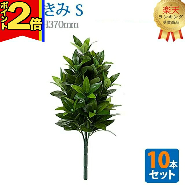 【P2倍|百貨店大売り出し制限事項】【度合い1位入賞】＼大電気容量 10本書き割り／【造花 しきみ S】対 全長約37糎 創価学会 まるで本物 シキミ しきび 樒 仏壇 仏具 SGI まとめ買い お得 お買い得 おしきみ おしきび しきみ 造花
