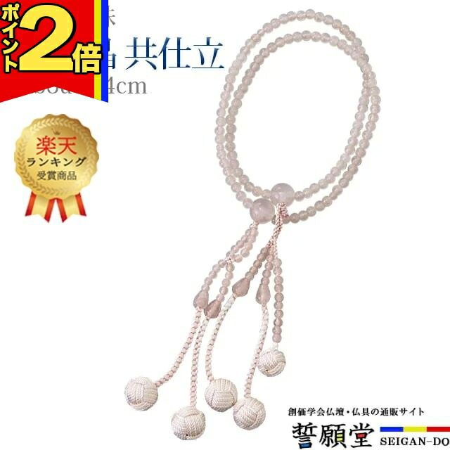 【P2倍|4日～10日まで】【1位】数珠 念珠 【紅水晶 共仕立 縞かがり梵天 8.0寸 桐箱入】お数珠 お念珠女性用 男性用 ブレスレット 女性 男性 創価学会 パーツ 二連 ネックレス ペア SGI