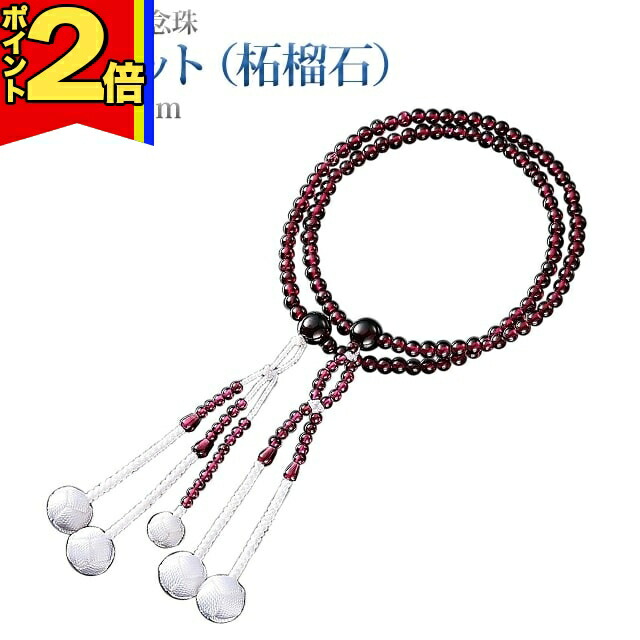 【P2倍|百貨店大売り出し押さえる】念珠 数珠 【ガーネット（柘榴石） 正絹かがり梵天 8.0寸 桐箱入】お念珠 お数珠亭主もち用 成人男性用 腕輪 亭主もち 成人男性 創価学会 部分品 二連 首飾り 有りの実 ガーネット 柘榴石 赤 SGI