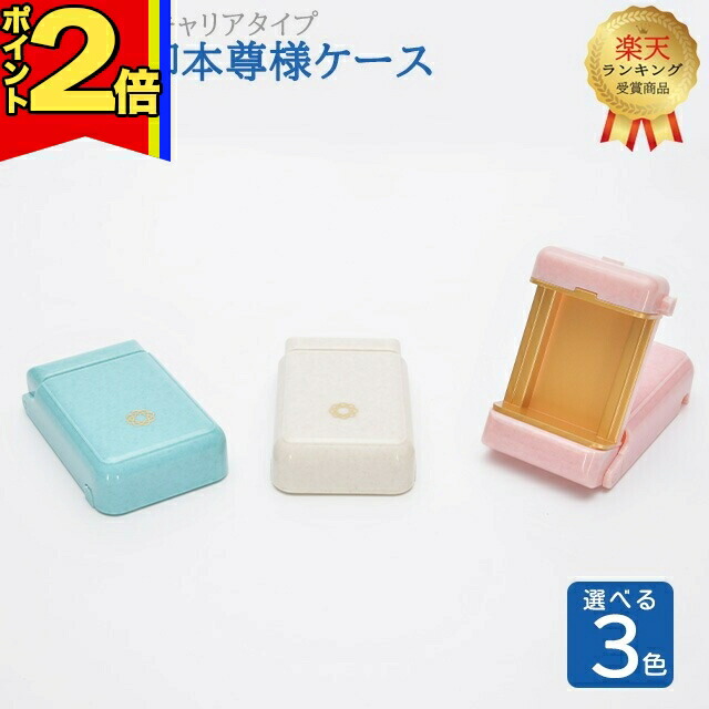 楽天市場】【楽天1位】創価学会 ご本尊 ケース【 お守り お経本 セット