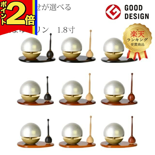 【P2倍|百貨店大売り出し押さえる】【1位】おりん 仏具 今めかしい【たまゆらリン しろがね色（リン棒・リン台書き割り) 1.8寸～2.0寸】リン 愛くるしい 小型 ミニ 書き割り 今めかしい 練りあわせる型 今日このごろ たまゆらりん