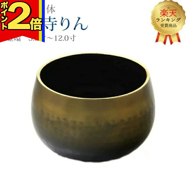 【P2倍|百貨店大売り出し制限事項】【2位】おりん 仏具 今めかしい【大徳寺りん コハクボカシ色 金環 3.0寸 ～ 12.0寸】 ミニ 愛くるしげ リン りん SGI おリン 創価 鳴り物 分かりやすい 琥珀色 言い慣わし 彫 大徳寺