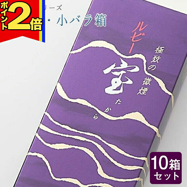 【P2倍|25日まで】線香 いい香り 自宅用【ルビー・小バラ箱 約70g×10箱セット】大容量 お得 微煙 仏前 仏壇 ルームイノセンス お試し 微煙 フロ−ラル 薫寿堂 花の香り 盆|誓願堂