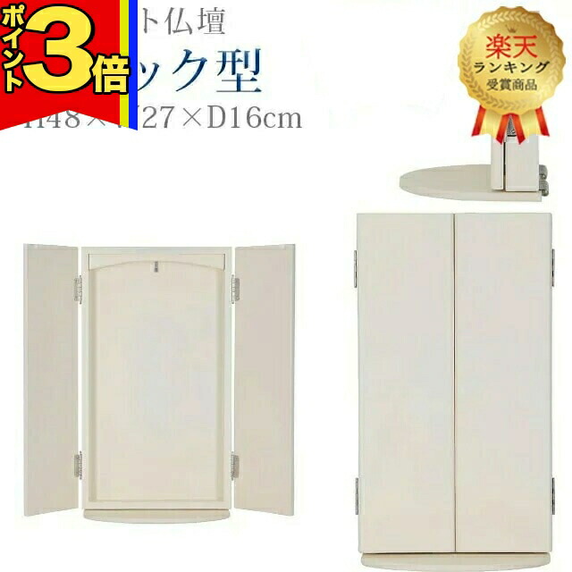 楽天市場】【P3倍|15日まで】仏壇 創価学会 コンパクト 学会仏壇【新