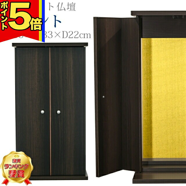 楽天市場】【P3倍|スーパーセール限定】仏壇 創価学会 コンパクト 学会