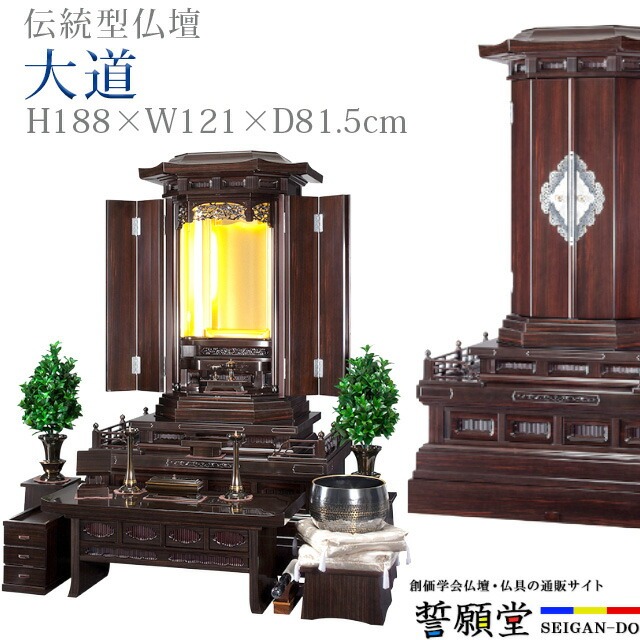 創価学会 仏壇 モダン 学会仏壇 伝統型仏壇 おしゃれ SGI リビング 和室 洋室 インテリア デザイン 伝統【仏壇 大道 40号 188cm × 121cm × 81cm 】