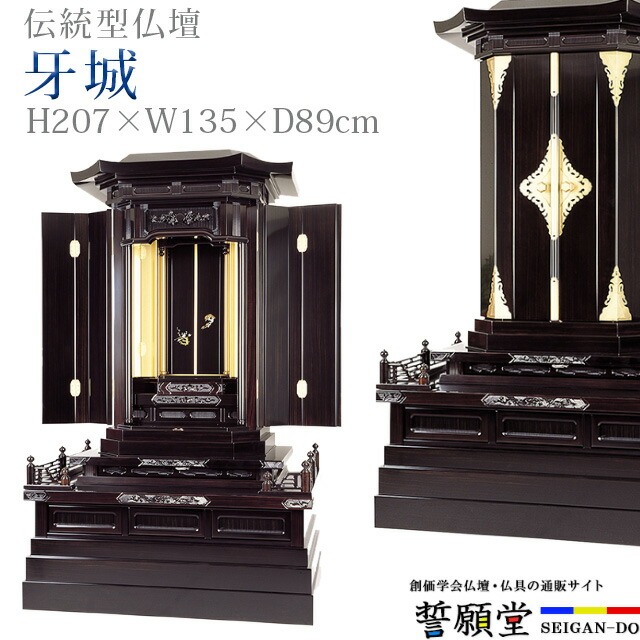 創価学会 仏壇 モダン 学会仏壇 国産 黒檀 おしゃれ SGI 伝統 リビング 和室 洋室 装御本尊様 お厨子 彫刻 高級仏壇 日本製 インテリア デザイン【牙城 黒檀 45号】