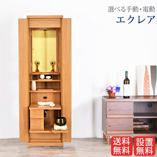 創価学会 仏壇 モダン 学会仏壇【エクレア ライトオーク 手動・電動】送料無料 スリム SGI 特装御本尊様 洋室 ミニ仏壇 リビング 和室 収納 おしゃれ コンパクト 家具調仏壇 お厨子 創価