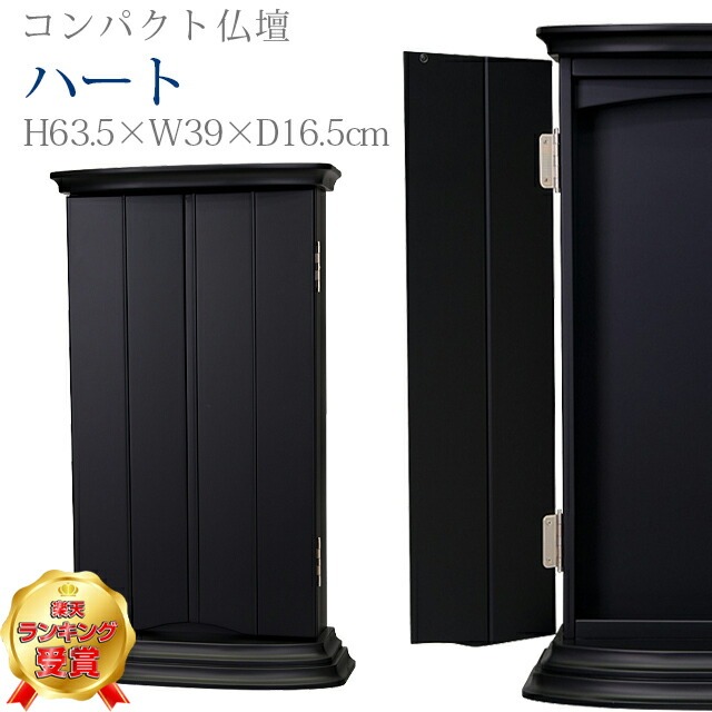 【2位】仏壇 創価学会 パウダーコンパクト 翰林院仏壇【ハート型・黒いこと】上置き 薄型 か細い リビング ワンルーム 一人暮らし 洋室 ミニ仏壇 家具調仏壇 今めかしい お厨子 貨物輸送無料