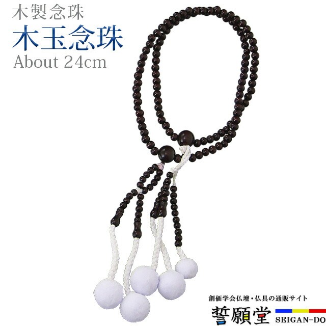 数珠 念珠【木玉念珠 紅梅 かがり梵天 8.0寸～尺】お数珠 お念珠女性用 男性用 ブレスレット 女性 男性 創価学会 パーツ 二連 ネックレス ペア
