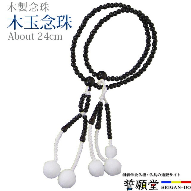 数珠 念珠【木玉念珠 紫檀 かがり梵天 8.0寸～尺2】お数珠 お念珠女性用 男性用 ブレスレット 女性 男性 創価学会 パーツ 二連 ネックレス ペア