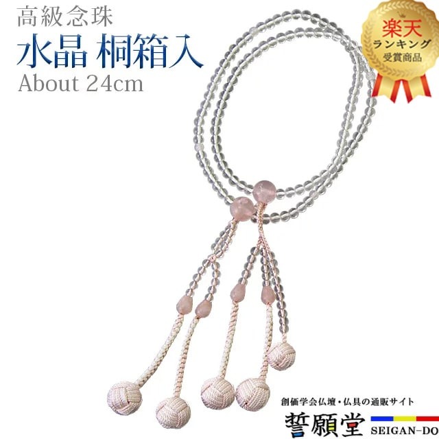 【1位】数珠 念珠 【水晶 紅水晶 縞かがり梵天 8.0寸 桐箱入】お数珠 お念珠女性用 男性用 ブレスレット 女性 男性 創価学会 パーツ 二連 ネックレス ペア SGI