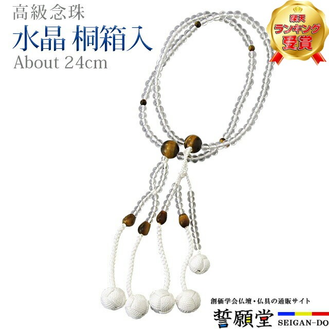 【1位】数珠 念珠 【水晶 虎目（トラメ） 正絹かがり梵天 8.0寸～尺2 桐箱入】お数珠 お念珠 女性用 男性用 ブレスレット 女性 男性 創価学会 パーツ 二連 ネックレス ペア SGI