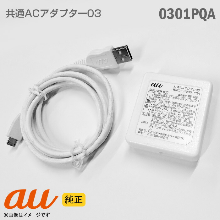 楽天市場】[純正] au 携帯電話用 充電器 0601PQA USB TypeC 共通 ACアダプター 01 Quick ChargeTM3.0 対応  ホワイト タイプC スマートフォン タブレットPC 白 【☆安心30日保証】 中古 : seihan楽天市場店