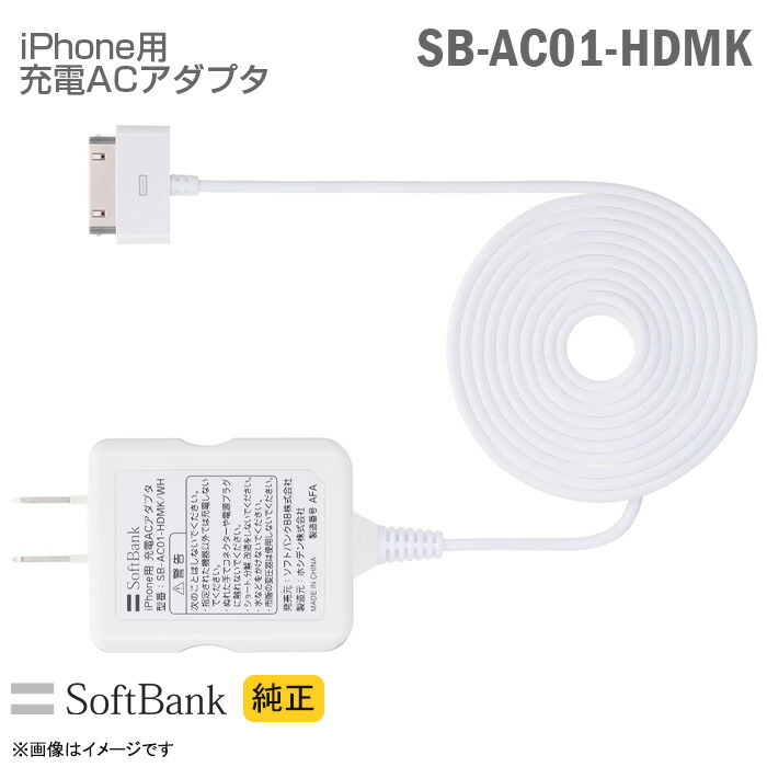 楽天市場】[純正] Softbank 携帯電話用 充電器 SB-AC13-HDMU/WH ACアダプター ホワイト MicroUSB ソフトバンクモバイル  スマートフォン ホシデン 【☆安心30日保証】 中古 : seihan楽天市場店