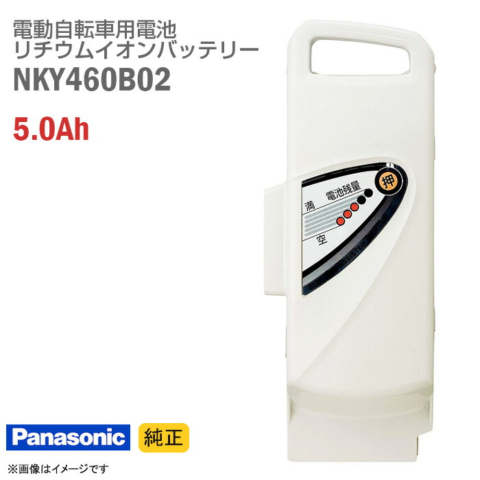 楽天市場】【新品】 [純正] Panasonic NKY510B02B ホワイト 電動自転車