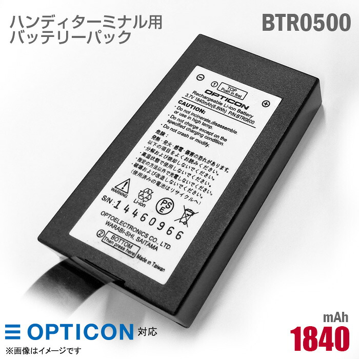 【楽天市場】[純正] オプトエレクトロニクス ハンディターミナル用 バッテリーパック BTR0500 H-15シリーズ PXシリーズ 対応 ...