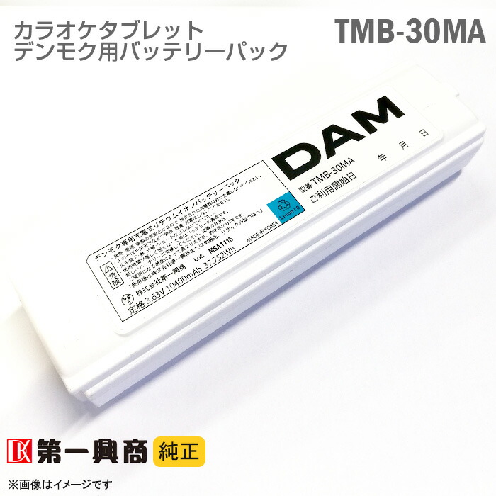 第一興商 スマートダムL 用バッテリーパック 楽天市場】【新品】第一興商 ダム／DAM スマートダムAi SmartDAM