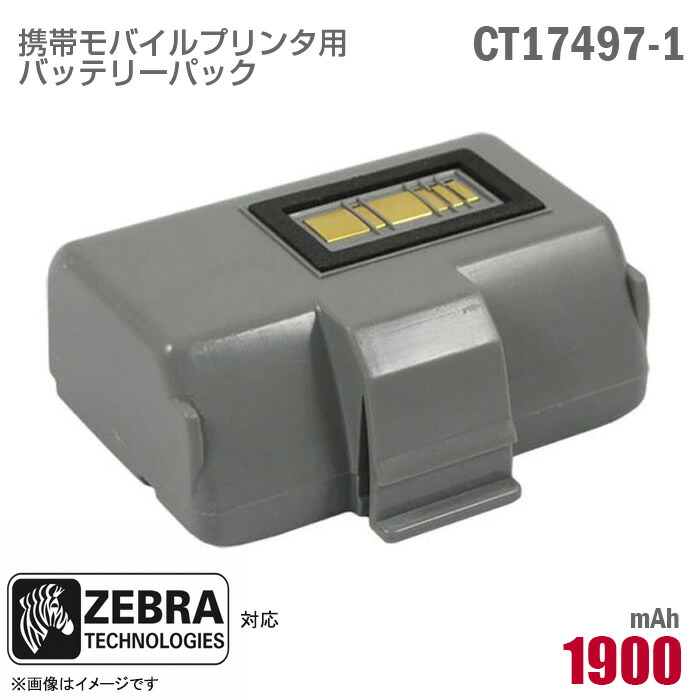 楽天市場】ZEBRA バッテリパック BTRY-LS42RAA0E-01 バーコード