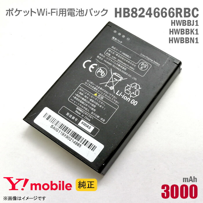 楽天市場】純正 UQモバイル NAD34UAA WX04 WX05 WX06 対応 電池