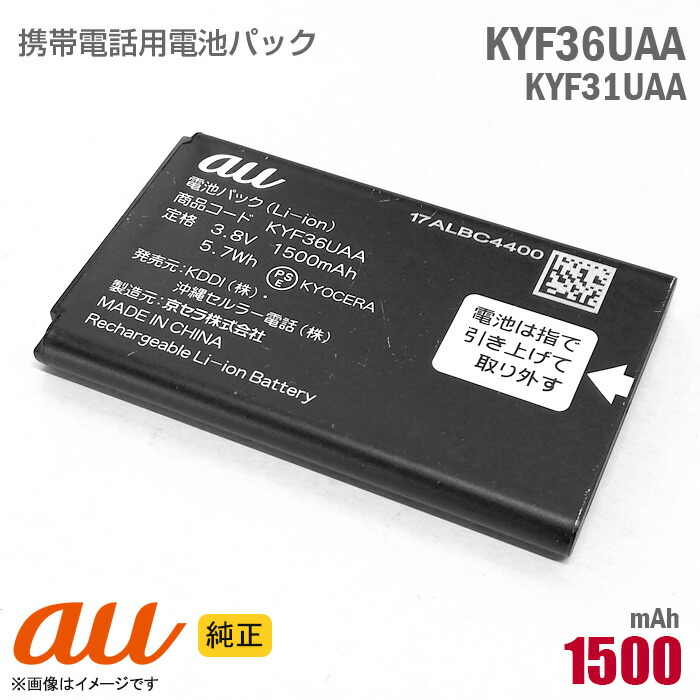 楽天市場】au [純正] 電池パック KYF36UAA KYF31UAA [互換実機動作確認済] かんたんケータイ KYF43 KYF41 KYF38  KYF36 GRATINA KYF42 KYF39 KYF37 対応 格安 【☆安心30日保証】 中古 : seihan楽天市場店