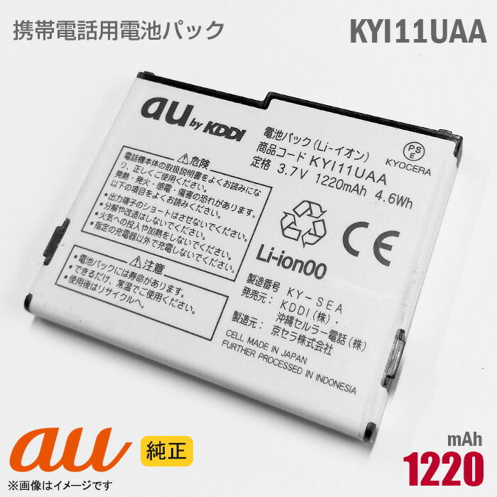 楽天市場】au [純正] 電池パック SHI05UAA[動作保証品] 格安 【☆安心