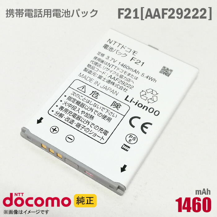 楽天市場】安心のドコモ純正 電池パック (F37) らくらくホン F-01M