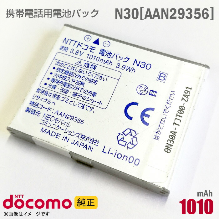 楽天市場】安心のドコモ純正 電池パック (F37) らくらくホン F