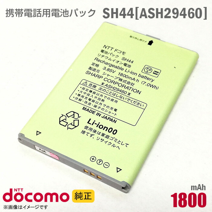sp-docomo-sh44.jpg