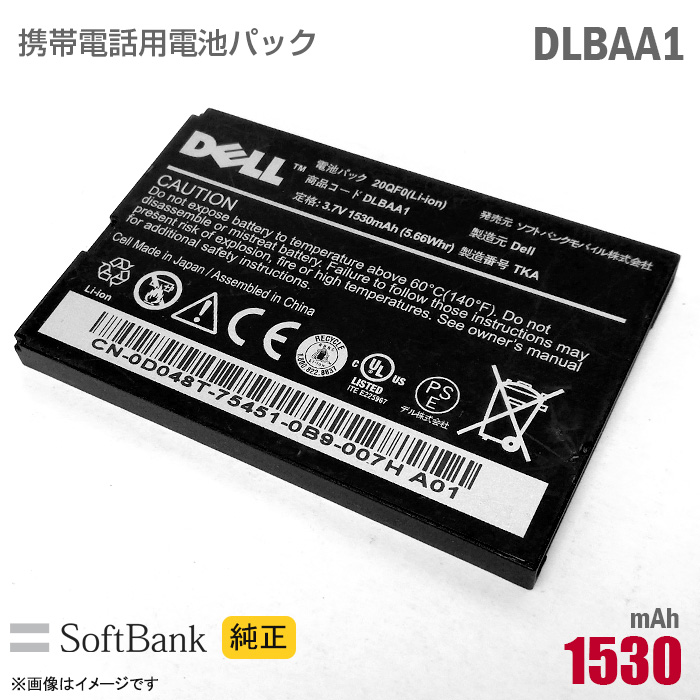 ソフトバンクKYBAA1純正電池パックバッテリー 最安値挑戦！