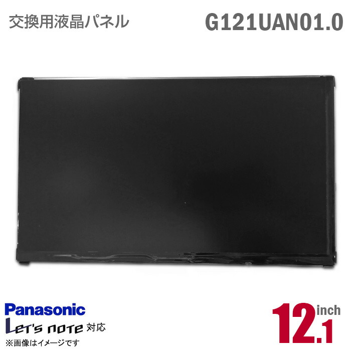 楽天市場】Panasonic 一部機種液晶パネル交換作業サービス : trywaypc