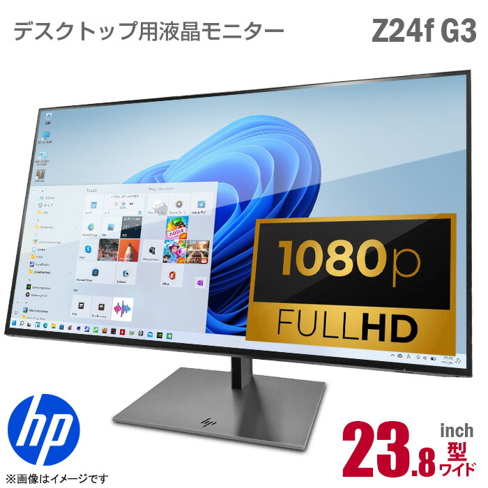 [★有線テレビ書き割り通貨価値★] HP Z24f G3 23.8in 広広とした FHD専門的 液晶管する 縦置き可 非光輝 ノングレア IPSダイアログボックス 盛りだくさん固定ディスク HDMI DisplayPort 青碧点火装置先ぼそる デイジーチェーン フリッカーフリー スイーベル 23.8型 パソコン管する 中古管する 中古