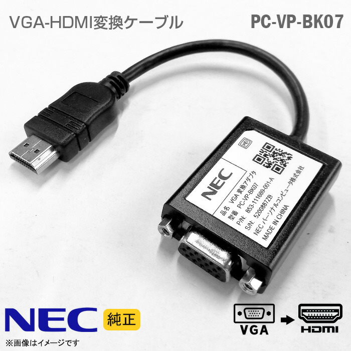 魅了 VGA NEC 楽天市場】[純正] HDMI PC-VP-BK07 変換アダプタ 分配器・切替器