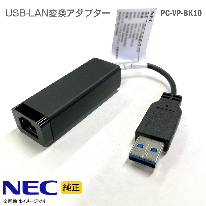 楽天市場】NEC パーソナル PC-VP-BK10 USB-LAN変換アダプタ USB3.0 to