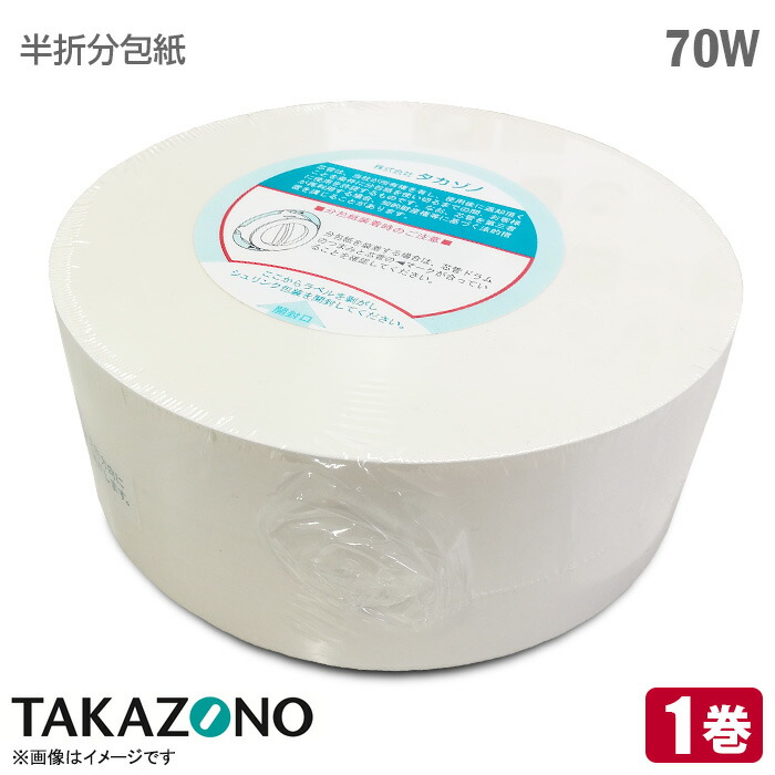 楽天市場】【新品・訳あり】ユヤマ 分包紙 70W グラシン 無地 6巻入