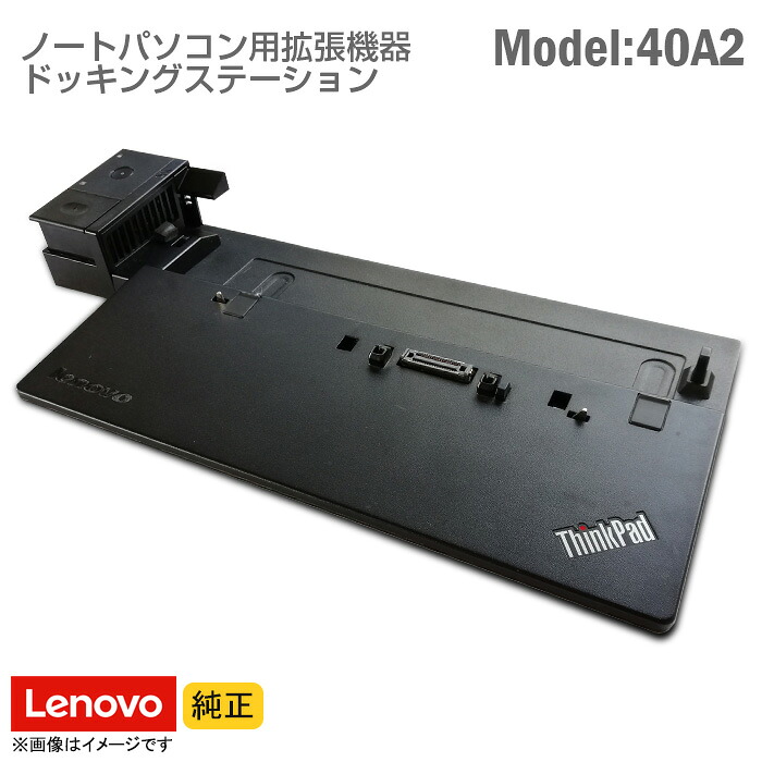 Lenovo ThinkPad X260 ノートPC ドッキングステーション付き 【公式通販】