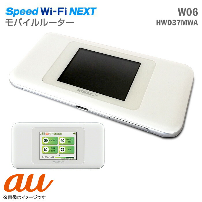 楽天市場】UQ WiMAX モバイルルーター WX06 Speed Wi-Fi NEXT ポケットWi-Fi 無線ルーター Wifiルーター  UQモバイル 【☆安心30日保証】 中古 : seihan楽天市場店