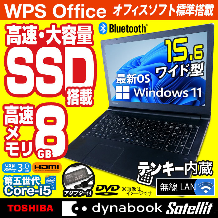 中古] あす楽☆ ノートパソコン 東芝 Dynabook Satellite 最新