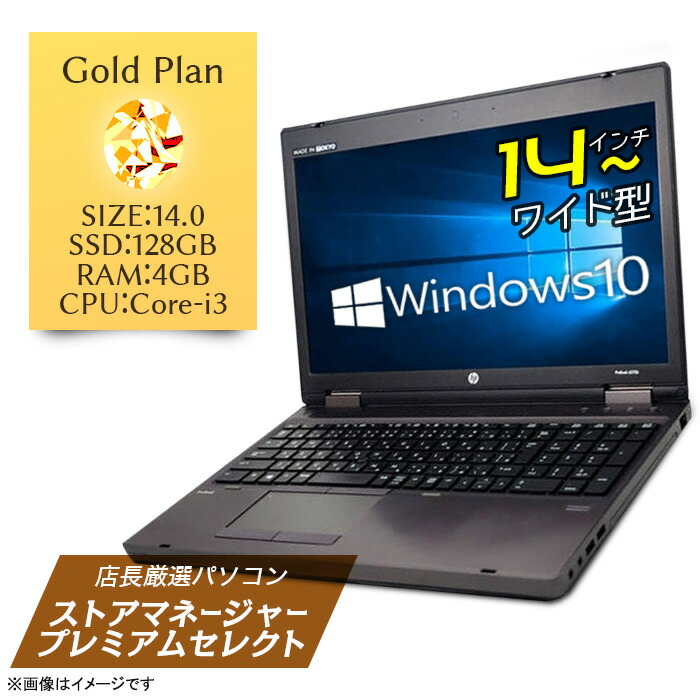 中古 あす楽 店長おまかせ Corei3 オフィス 14型 DELL ノートPC ノートパソコン 格安 在宅 中古パソコン 中古PC  kingsoftオフィス ノート パソコン NEC テレワーク Windows10 高速SSD128GB 富士通 Win10 メモリ4GB HP等