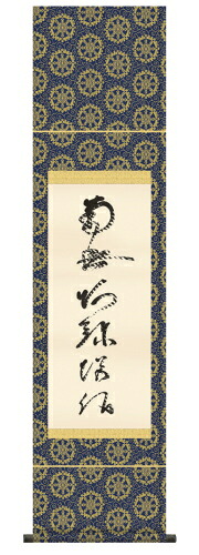 仏書（掛け軸）・【虎斑の名号（復刻）】 金襴佛表装・尺幅 　【表装品質十年間保障付】 【純国産】化粧箱入り
