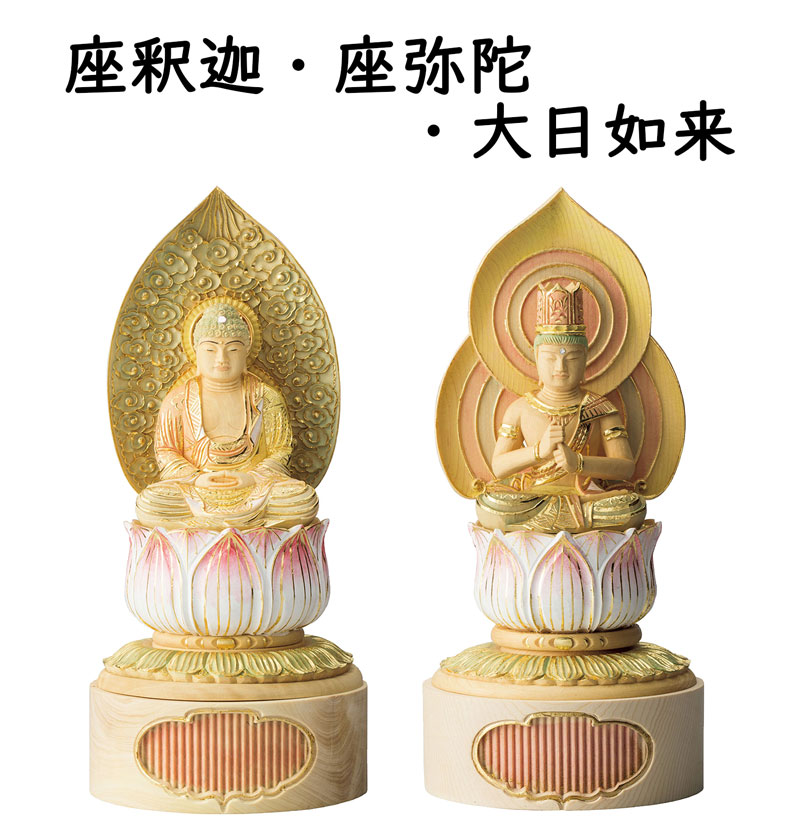 仏具 仏像 ご本尊 座釈迦 座弥陀 大日如来 切金パステル 1.8寸 2.0寸 2.5寸