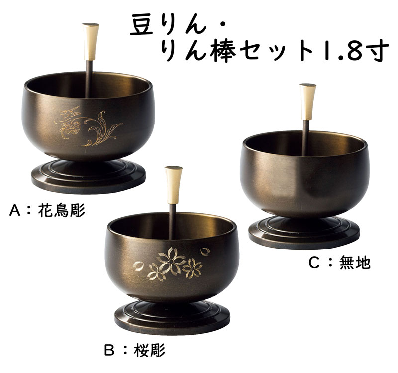 りん モダンりん 豆リン リン棒付 1.8寸｜熊野古道仏壇センター