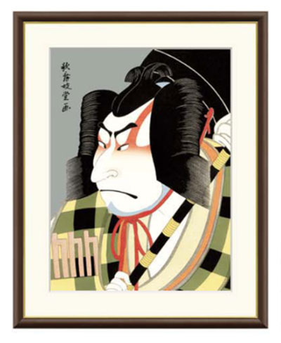 浮世絵額縁 役者絵 松王丸 歌舞妓堂 艶鏡|熊野古道仏壇センター