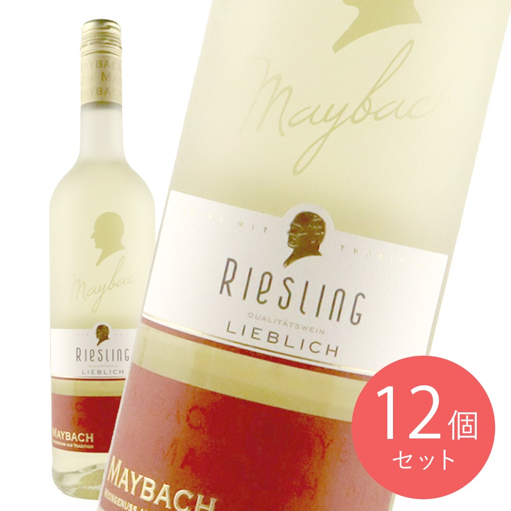 ドイツ ラインヘッセン マイバッハ リースリング リープリッヒ 750ｍｌ×12本【ケース販売】 19,500円