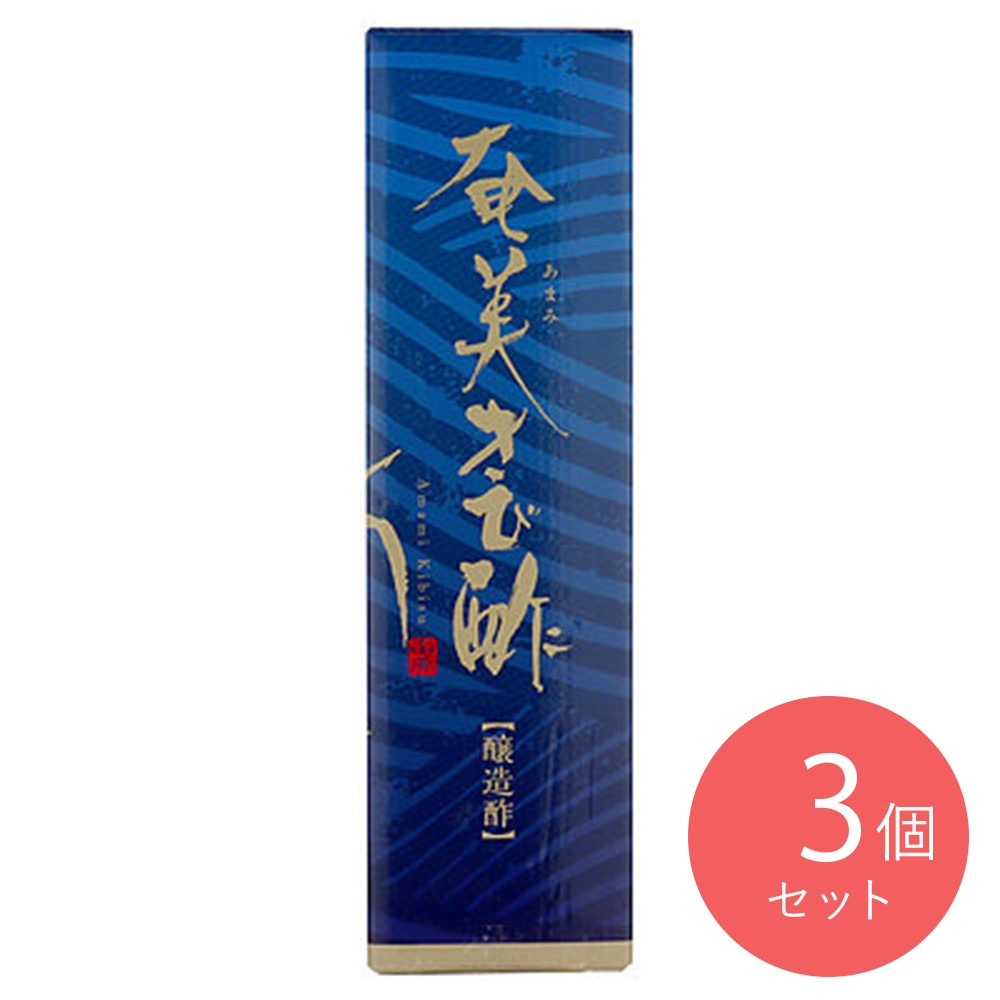奄美自然食本舗 奄美きび酢 700ml×3本