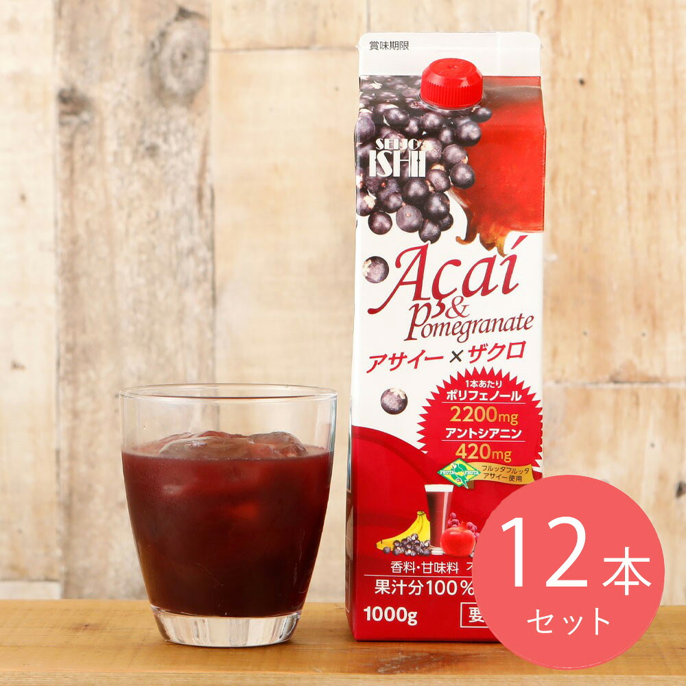 【送料込み】成城石井 アサイー×ザクロ 1000g×12本【ケース販売】|成城石井 店