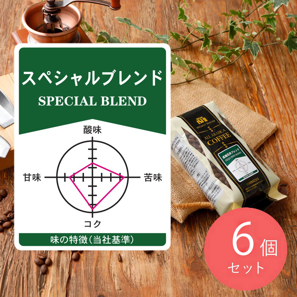 成城石井 スペシャルブレンド 180g ×6個 【豆】