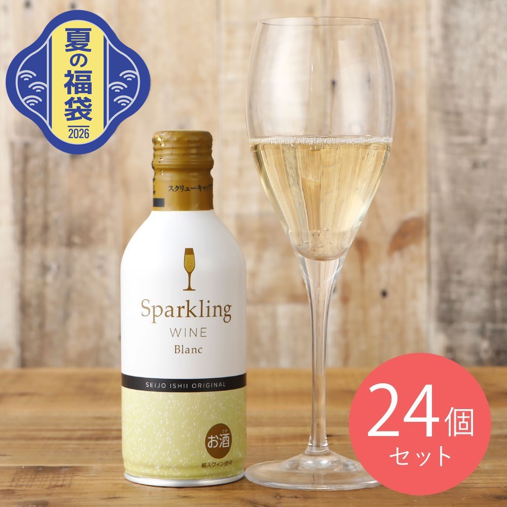 【送料込み】成城石井 SEIJO ISHII I スパークリングワイン ブラン 290ml×24本【ケース販売】