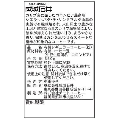 楽天市場 成城石井 有機栽培珈琲コロンビア サンタマルタ 粉 350g 成城石井酒販 楽天市場店