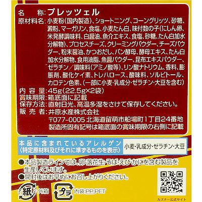 楽天市場 井原水産 カズチー プレッツェル 45g 成城石井酒販 楽天市場店